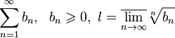 \sum^{\infty}_{n=1}b_n,~~b_n\geqslant 0, ~l=\overline{\lim_{n\to\infty}}\sqrt[n]{b_n}