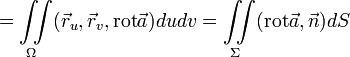 =\iint\limits_{\Omega}(\vec{r}_u,\vec{r}_v,\mathrm{rot}\vec{a})dudv=\iint\limits_{\Sigma}(\mathrm{rot}\vec{a},\vec{n})dS